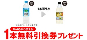 【お得】セブン-イレブン、1個買うと無料! 5月28日スタートのプライチをチェック - 「サントリー 天然水 特製レモンスカッシュ 」がもらえる