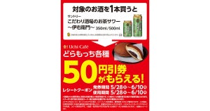 ローソン、対象の“お酒”買うと「どらもっち」各種50円引き - 6月10日まで