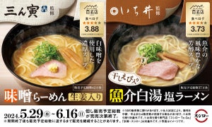 「スシロー×食べログ」新作、「三ん寅」「いち井」監修ラーメンが登場! 