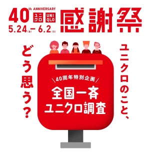 全身ユニクロコーデ率が高い都道府県ランキング3位鳥取県、2位沖縄県 - 全国 1.5 万人にユニクロ大調査