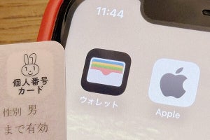 iPhoneのマイナンバーカード対応は2025年春後半、Apple正式発表