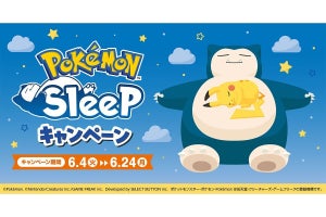 ファミマで『ポケモンスリープ』コラボ！　まるまり寝ピカチュウのミニブランケットなどを販売