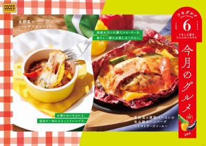 ココス「今月のグルメ～6月～」は、夏野菜にトマトソースとチーズが絡んだ2品 - 包み焼きハンバーグはネットでテイクアウトがお得