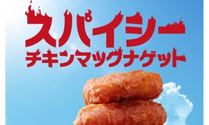 マクドナルド、「スパイシーチキンマックナゲット」と2種の新ソース登場