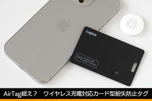 【ミニレビュー】AirTagを超えた？　ワイヤレス充電対応のカード型紛失防止タグ