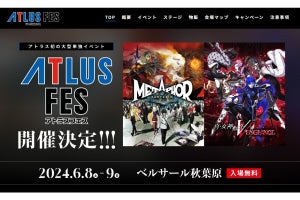 入場無料のユーザーイベント「アトラスフェス」、6月8日～9日の2日間秋葉原で開催