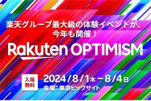 楽天、「Rakuten Optimism 2024」を8月1日～4日に東京ビッグサイトで開催