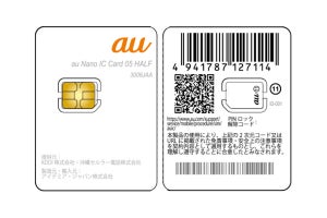 KDDI、SIMカードの台紙を半分のサイズに - 環境負荷低減に向けた取り組みの一環