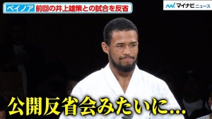 【RIZIN】ベイノア、井上雄策との試合について聞かれ反省の弁を述べる その様子に鈴木アナ「反省会みたい」