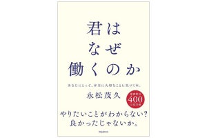 「やりたいこと」はなくてもいい! 目からウロコの仕事本 ― 20代～30代が今読んでいるビジネス書ベスト3【2024/5】