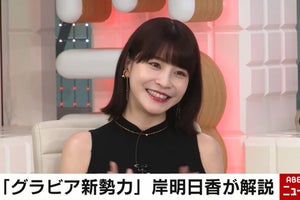 岸明日香、グラビア界で“脅威を感じる新勢力”明かす　“愛人系”の再台頭も?