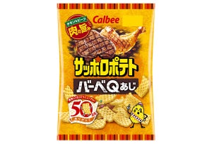 【定番お菓子】「サッポロポテト バーベQあじ」が3年半ぶりにリニューアル! 味の濃さはそのまま肉の旨味アップ