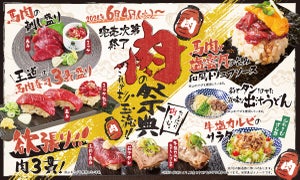 大衆寿司居酒屋「杉玉」、「これぞ杉玉流!!肉の祭典 ～たまには肉も、ね。～」を開催! 