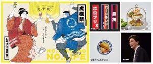 虎ノ門横丁開業4周年記念イベント「虎横祭」開催