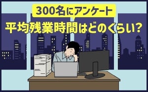 残業は何時間だと「多い」と感じる?