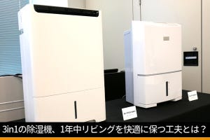 空気清浄機と脱臭機能が付いた除湿機、1年中リビングを快適に保つ工夫とは