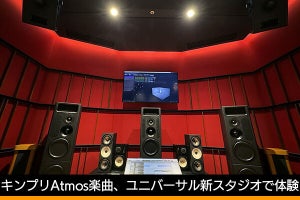 キンプリのApple Music配信は“音”が違う? ユニバーサル新スタジオで最新立体音響を体験