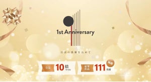 「JAL Mall」1周年キャンペーン開催中 - 全品10倍マイル、最大80%OFFセールなど