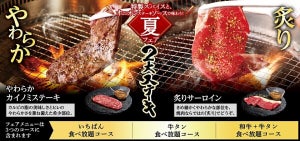 熟成焼肉いちばん、「夏のステーキフェア」開催中 - カイノミとサーロインの2大ステーキが登場