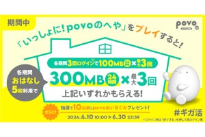 povo2.0、AI育成ゲームで遊ぶとデータ容量がもらえるキャンペーン