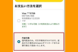 Amazonは6月6日から「代引き」ができない - 他に現金払いの方法は？