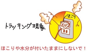 【要注意】湿気の多い季節はコンセントの「トラッキング現象」に注意 – ほこりと水分で発火