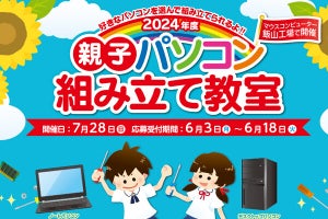 マウス、2024年も「親子パソコン組み立て教室」開催 - モノづくりの楽しさ体験