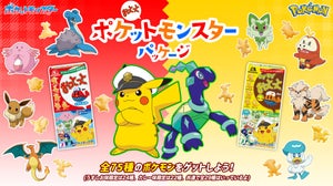 【話題】ポケモン型の『おっとっと』登場に、「さいこうじゃないすかあ!」「みんなの推しポケがいっぱい」の声 - 食べて・探して・集めて自由研究に