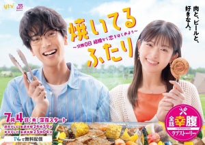 黒羽麻璃央＆松村沙友理『焼いてるふたり』ドラマ化でW主演「不器用だけど愛しい2人の結婚生活を」