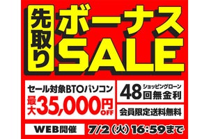 パソコン工房、第14世代Core搭載PCも対象の「先取りボーナスSALE」