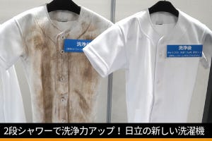 2段シャワーで洗いムラ低減！ 日立の最新タテ型洗濯機「ビートウォッシュ」20年目の進化とは