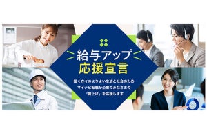 マイナビ転職、賃上げを応援する新プロジェクト「給与アップ応援宣言」を始動