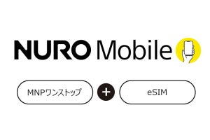 NUROモバイルがMNPワンストップ方式に対応 - MNP転入時にeSIMも選択可能に