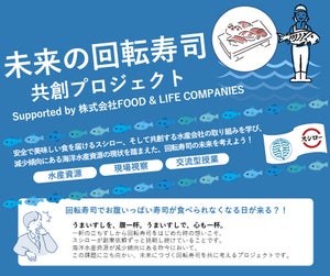 F&LC、日本旅行と連携し「未来の回転寿司共創プロジェクト」を開始