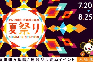 テレ朝、今年の「サマステ」は社員食堂5年ぶり開放　SPライブや番組ブースも充実