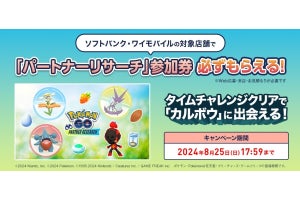 ソフトバンク、『ポケモンGO』パートナーリサーチキャンペーン - チャレンジクリアで「カルボウ」に出会える