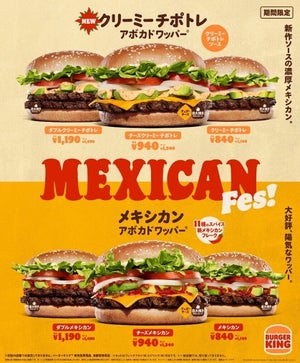 バーガーキングのメキシカンフェス開催!人気「アボカドワッパー」の期間限定商品が登場