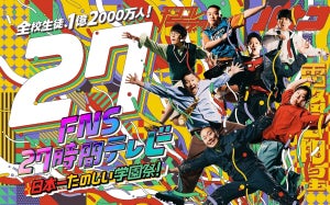 『27時間テレビ』ポスター完成　ダンス企画本格始動でラウール「“青春感”が伝わって熱かった」