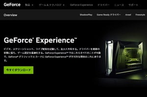 NVIDIA GeForce Experienceに約7カ月ぶりのアップデート - 122のゲームに設定最適化プロファイル追加