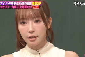 三上悠亜、キス写真流出で起こった事態「これはトドメのひとつだった」