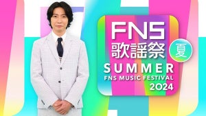 Number_i×KREVA、中島健人×東方神起、BE:FIRST×Def Tech『FNS歌謡祭 夏』