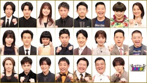 『BABA抜き最弱王決定戦』赤楚衛二、井上尚弥、黒柳徹子、東野幸治、山田涼介ら参戦