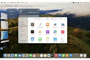 散らかっているMacの画面はどうしたら使いやすくなりますか？（その2） - iPhoneユーザーのためのMacのトリセツ