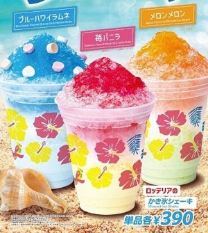 ロッテリア、夏季限定「かき氷シェーキ」発売 – ブルーハワイラムネ、苺バニラ、メロンメロンの3フレーバー