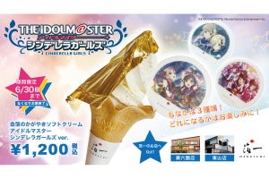 金箔の箔一でアイドルマスター シンデレラガールズとのコラボソフト発売