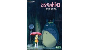 【30代が選ぶ】スタジオジブリ作品の主題歌で一番好きな曲はなに? 1位「となりのトトロ」2位は―