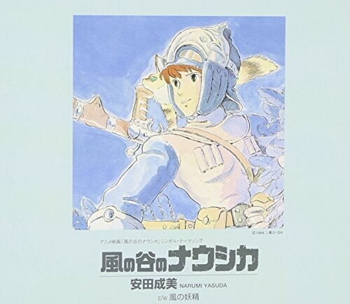 【40代が選ぶ】スタジオジブリ作品の主題歌人気ランキング - 2位「ナウシカ」1位は?