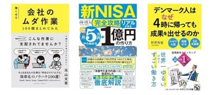 flier、2024年上半期「ビジネス書人気ランキング」TOP10 -「お金」と「業務効率化」への関心高まる