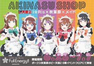 秋葉原に「AKINASU SHOP」オープン！？6/28よりi☆Risファン注目の物販イベント開催