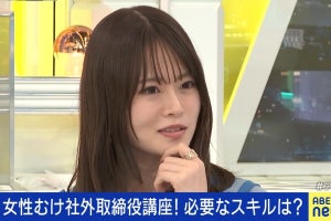 山崎怜奈、疑問視の声が上がった「女性の社外取締役育成講座」内容にコメント